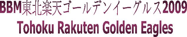 BBM�F�_楽��ゴールデンイーグルス2009
 Tohoku Rakuten Golden Eagles